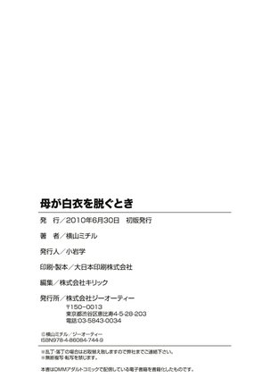 Haha ga Hakui o Nugu toki Page #185