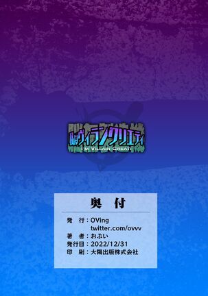 Watashi wa Villain Creati | I'm Villain Creati Page #36