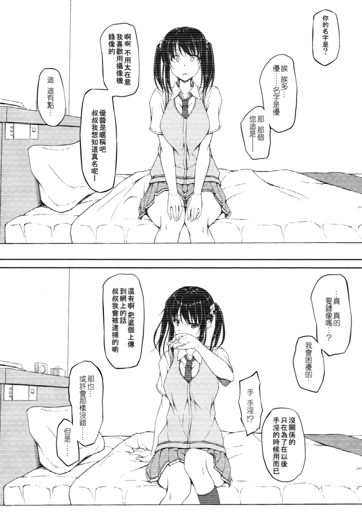 Tachibana Yukina Enkou Nisshi 1 "Watashi... Nani Yatterun Darou..."