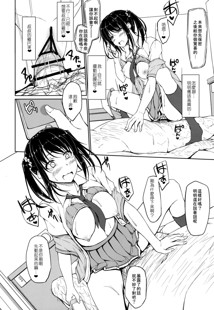 Tachibana Yukina Enkou Nisshi 1 "Watashi... Nani Yatterun Darou..."