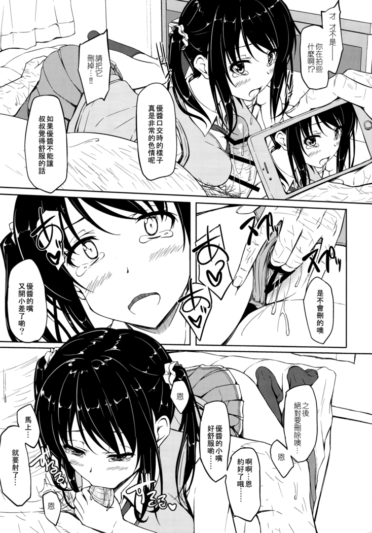 Tachibana Yukina Enkou Nisshi 1 "Watashi... Nani Yatterun Darou..."