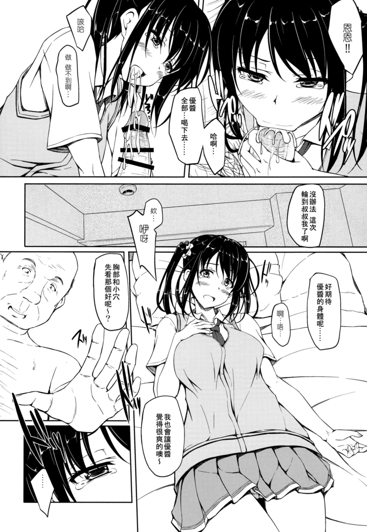 Tachibana Yukina Enkou Nisshi 1 "Watashi... Nani Yatterun Darou..."