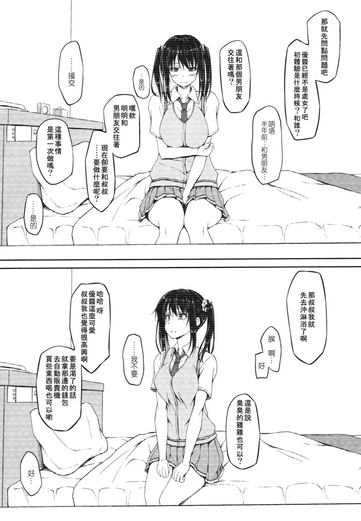 Tachibana Yukina Enkou Nisshi 1 "Watashi... Nani Yatterun Darou..."