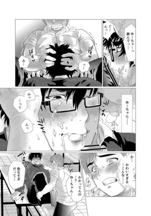 Iyatte Ii nayo!! Page #29
