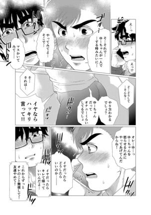 Iyatte Ii nayo!! Page #17