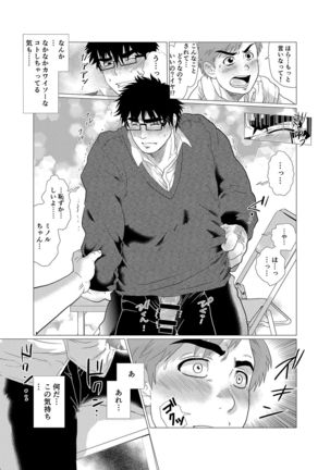 Iyatte Ii nayo!! Page #15