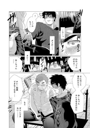 Iyatte Ii nayo!! Page #26