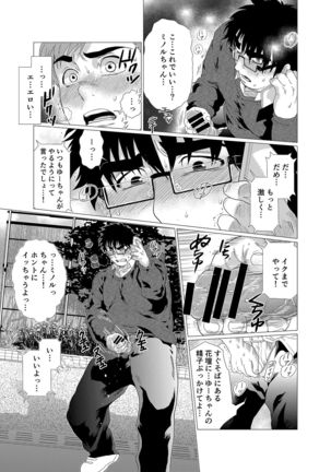 Iyatte Ii nayo!! Page #19
