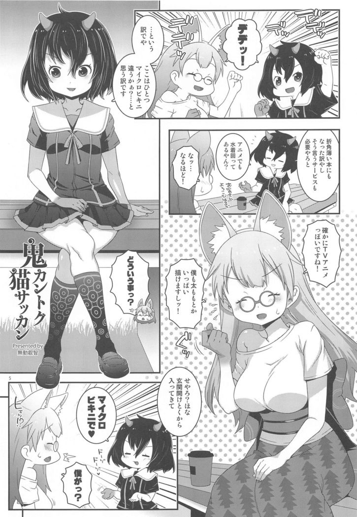 Oni Kantoku Neko Sakkan