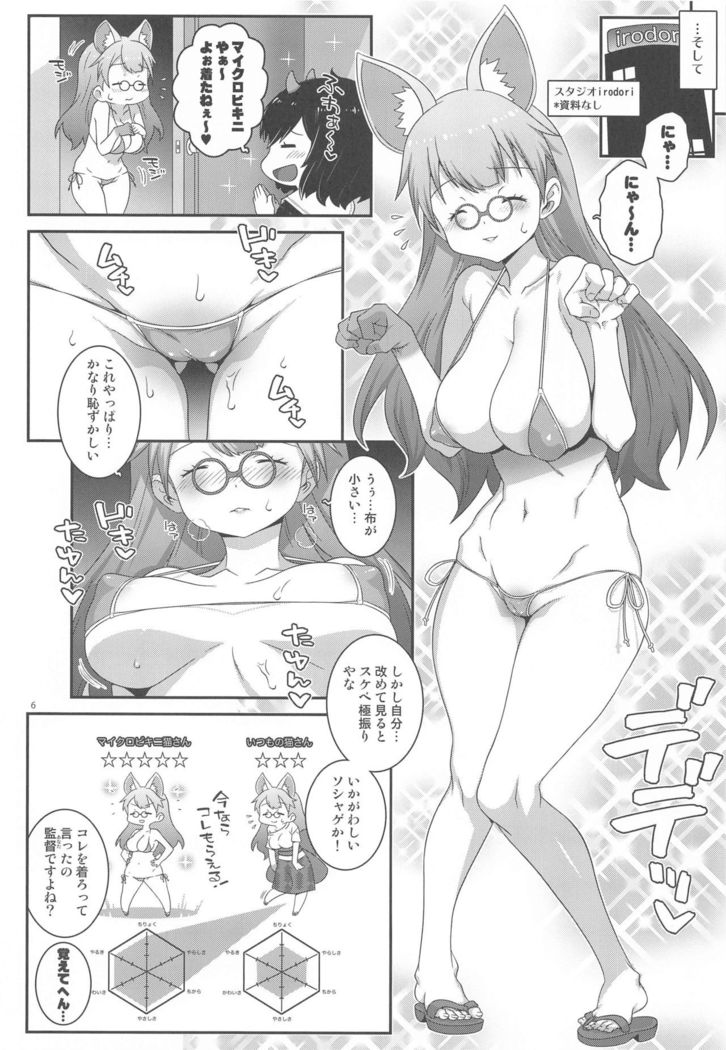 Oni Kantoku Neko Sakkan