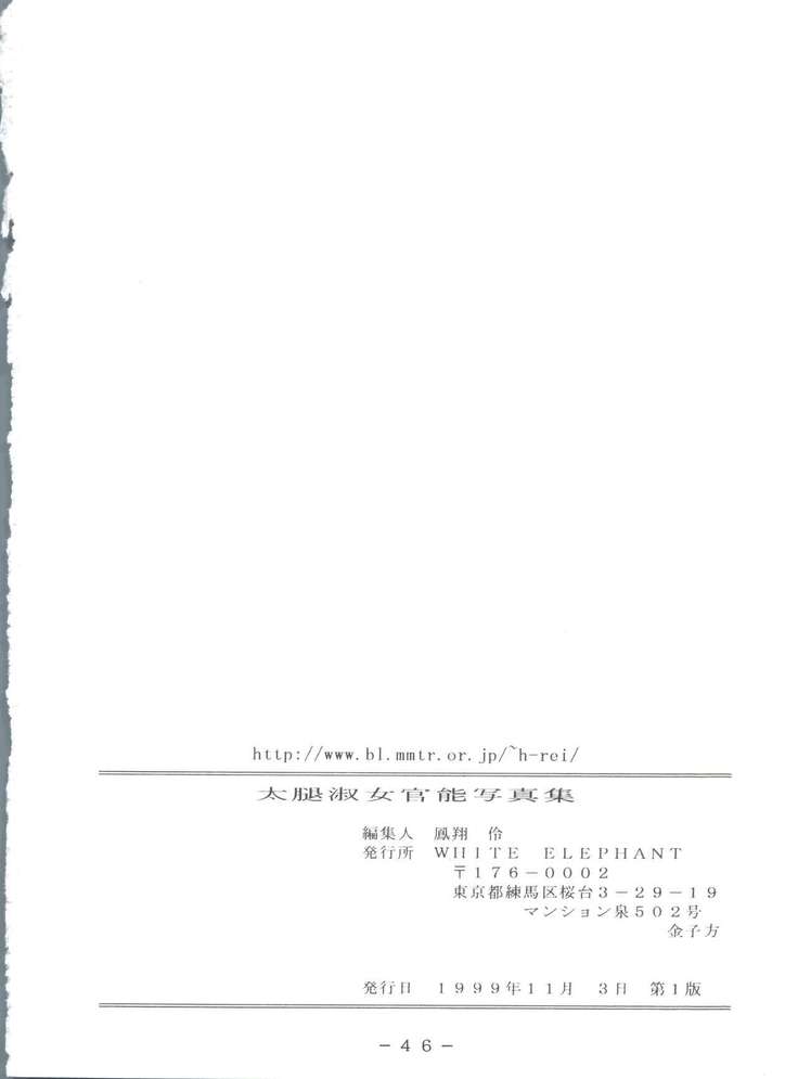 Futomomo Shukujo Kannoushashinshuu