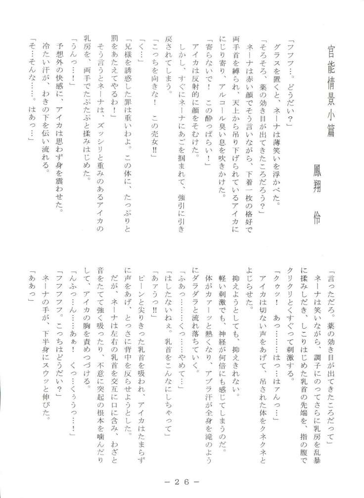Futomomo Shukujo Kannoushashinshuu