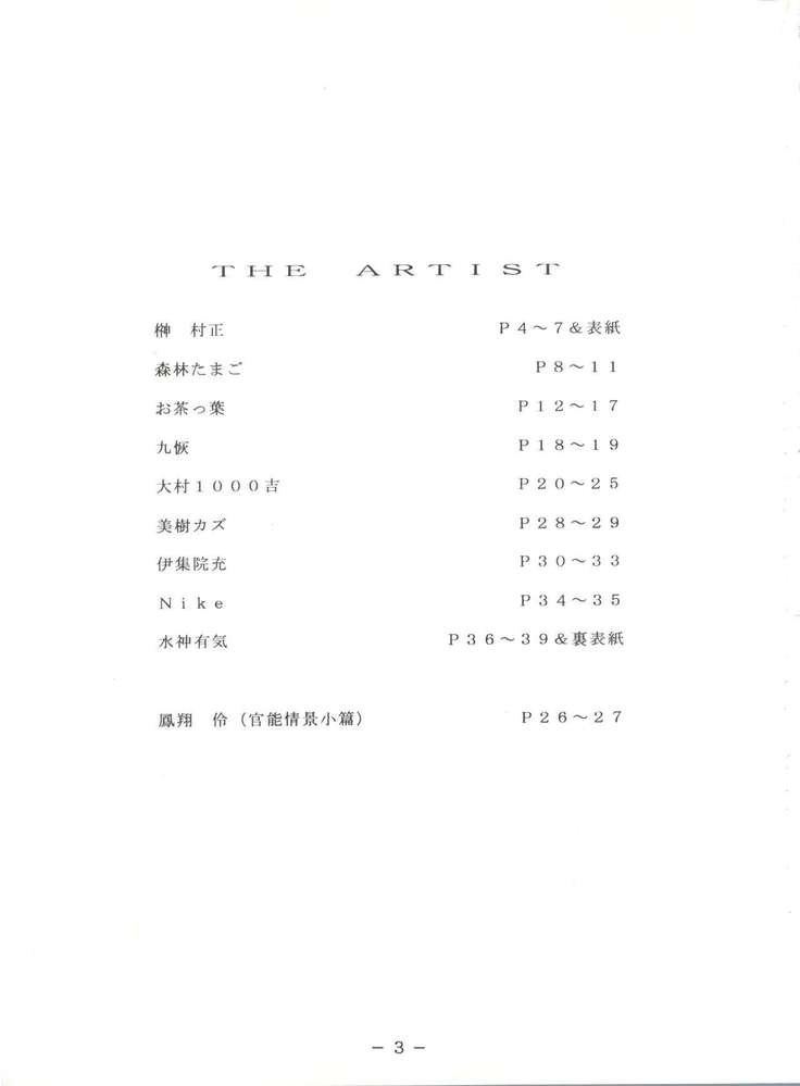 Futomomo Shukujo Kannoushashinshuu