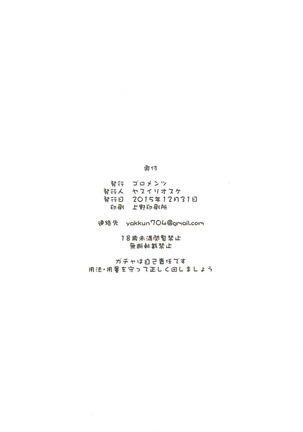 Yuku Toshi Kuru Toshi 2015 - Page 13