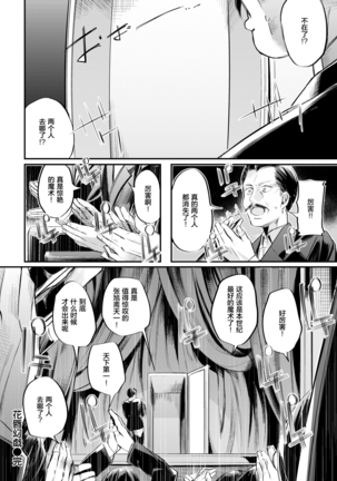 Jingi naki Barentain Page #21