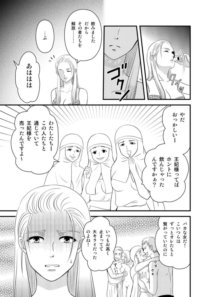 王妃奴隷化戦記 ～寝取られ母子姦淫～