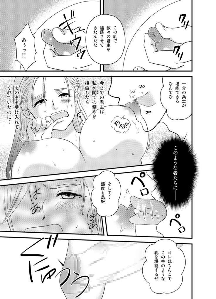 王妃奴隷化戦記 ～寝取られ母子姦淫～