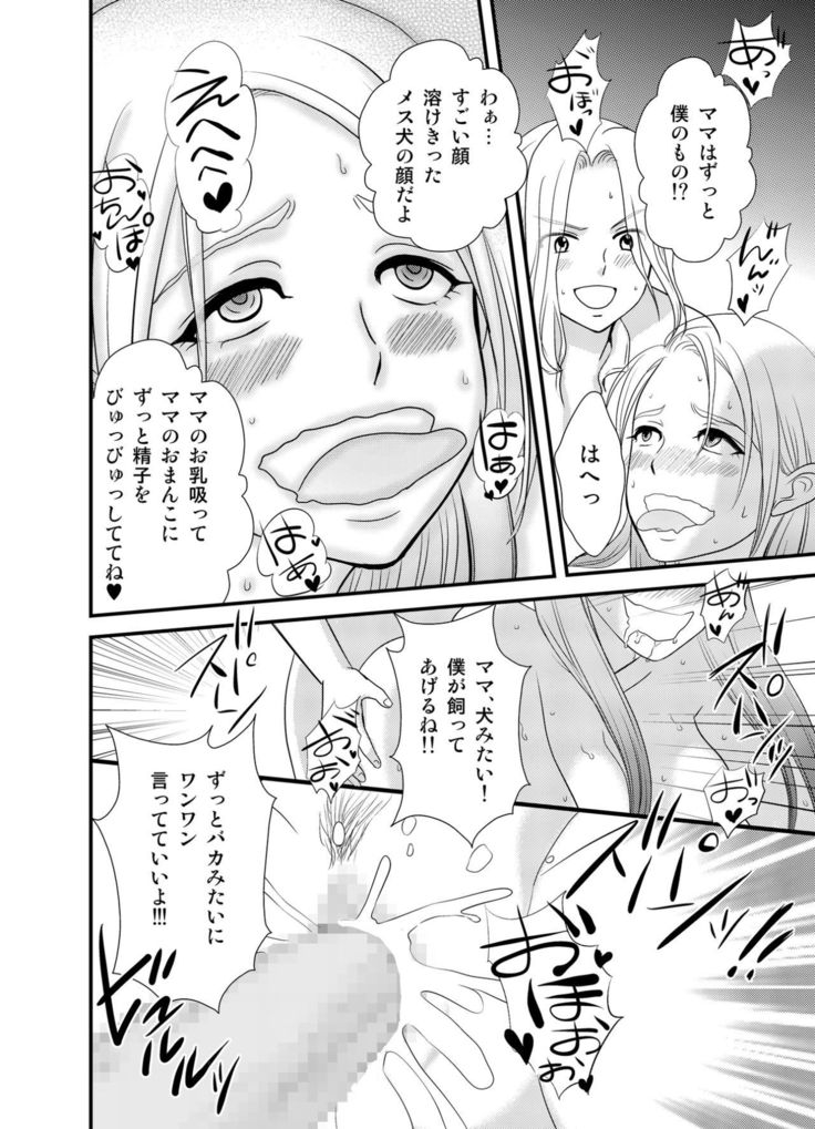 王妃奴隷化戦記 ～寝取られ母子姦淫～