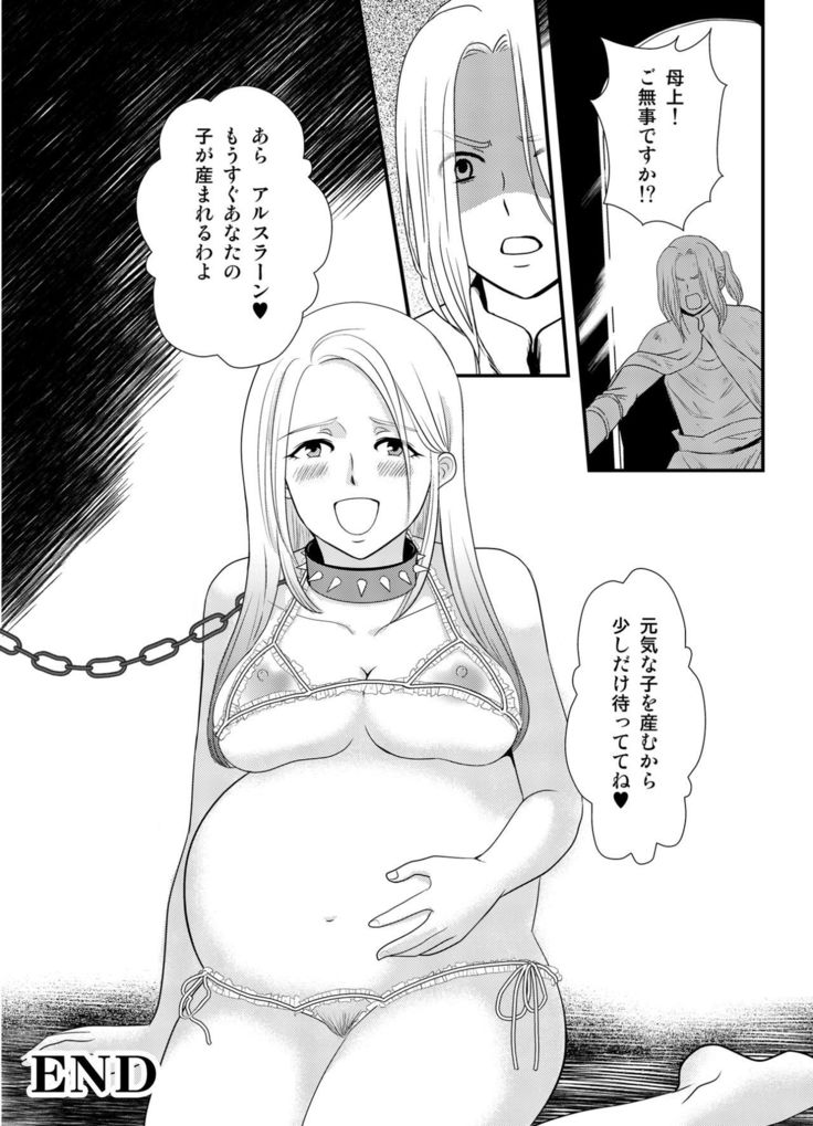 王妃奴隷化戦記 ～寝取られ母子姦淫～