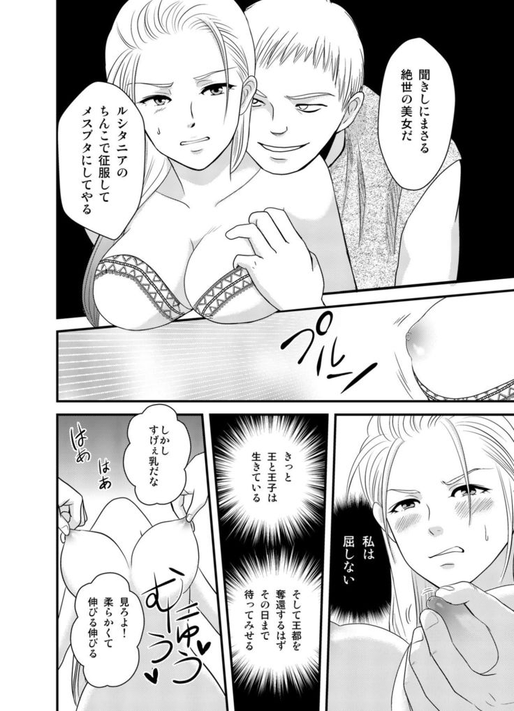 王妃奴隷化戦記 ～寝取られ母子姦淫～
