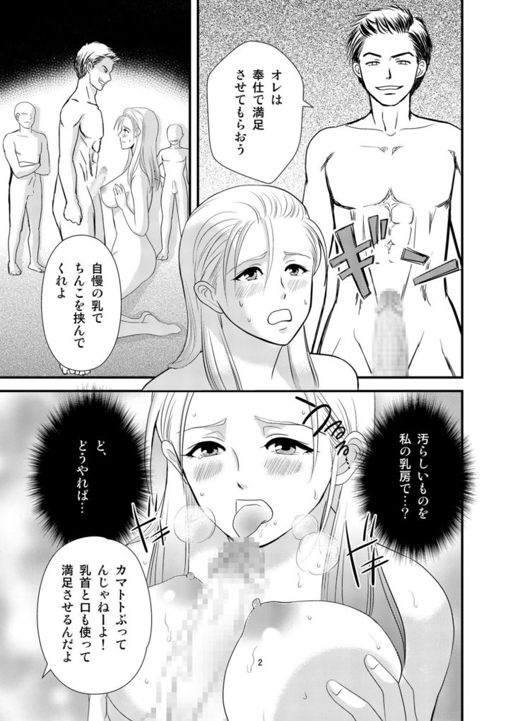 王妃奴隷化戦記 ～寝取られ母子姦淫～