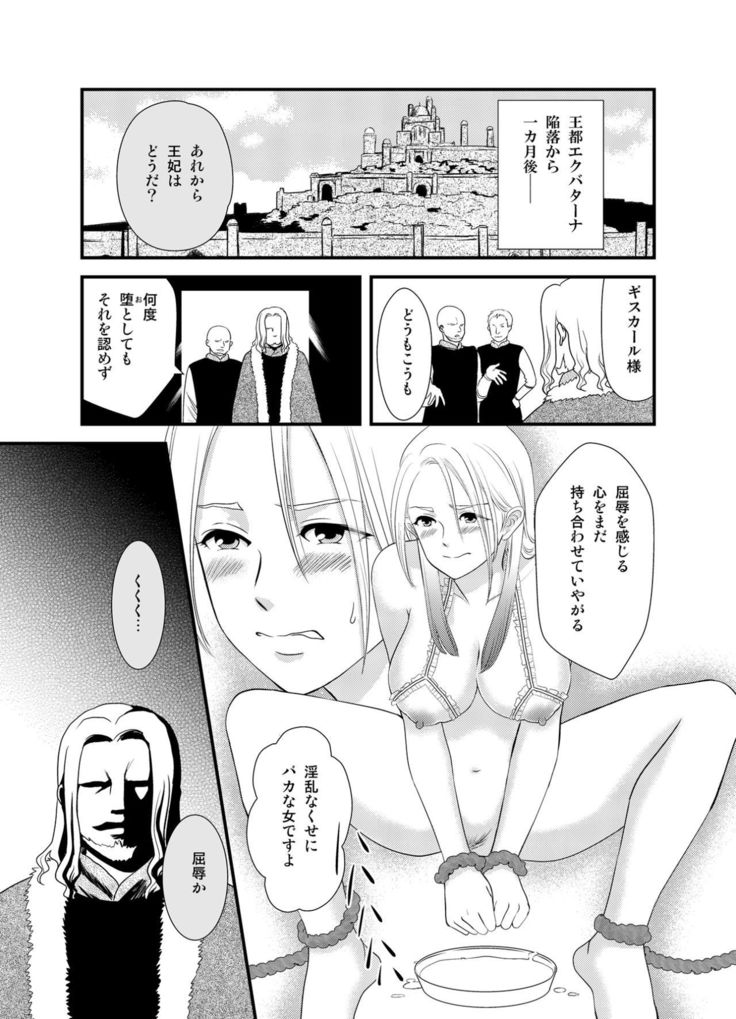 王妃奴隷化戦記 ～寝取られ母子姦淫～