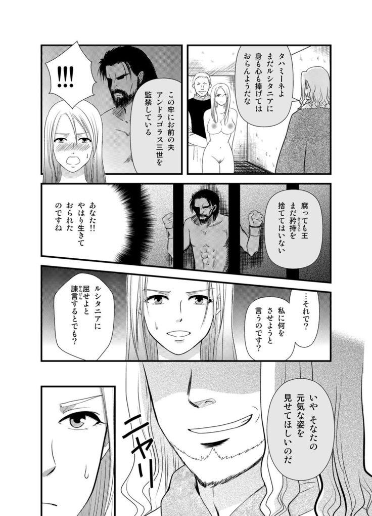 王妃奴隷化戦記 ～寝取られ母子姦淫～