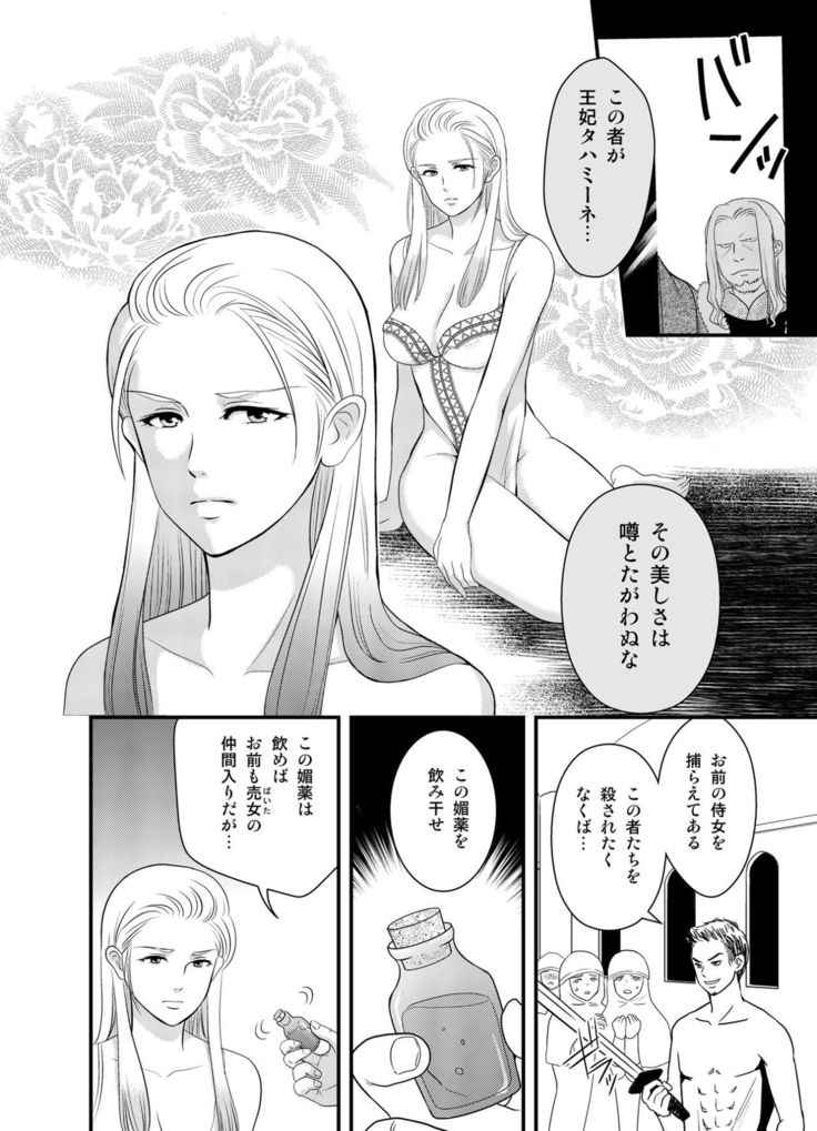 王妃奴隷化戦記 ～寝取られ母子姦淫～