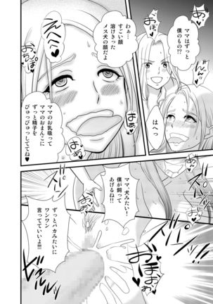 王妃奴隷化戦記 ～寝取られ母子姦淫～ Page #22