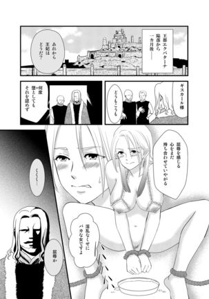 王妃奴隷化戦記 ～寝取られ母子姦淫～ Page #15
