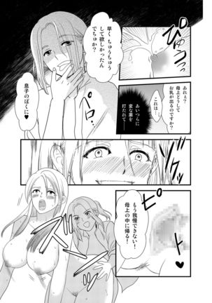 王妃奴隷化戦記 ～寝取られ母子姦淫～ Page #19