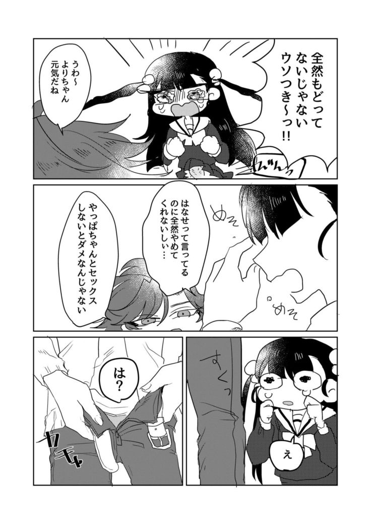 Aniki ga watashi nochi rei ko shabutte kita