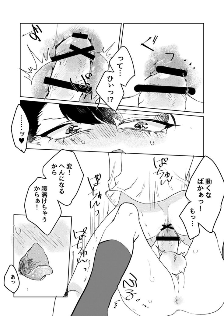 Aniki ga watashi nochi rei ko shabutte kita