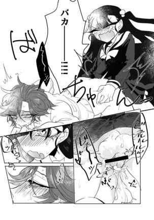 Aniki ga watashi nochi rei ko shabutte kita Page #25