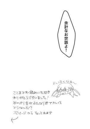 Aniki ga watashi nochi rei ko shabutte kita Page #27