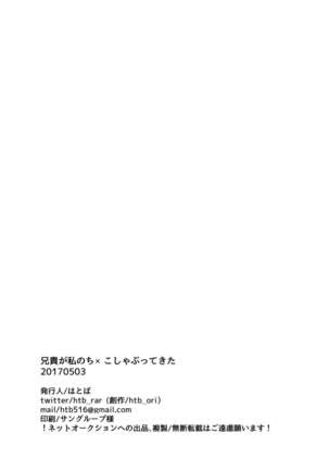 Aniki ga watashi nochi rei ko shabutte kita Page #30
