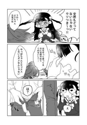 Aniki ga watashi nochi rei ko shabutte kita Page #17