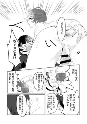 Aniki ga watashi nochi rei ko shabutte kita Page #18