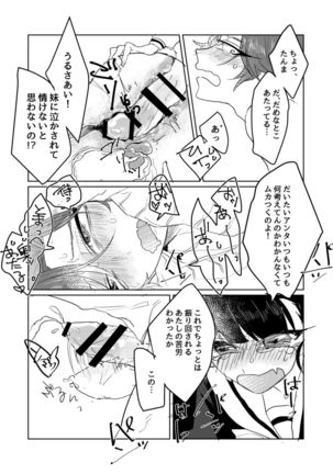 Aniki ga watashi nochi rei ko shabutte kita Page #24