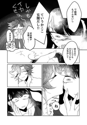 Aniki ga watashi nochi rei ko shabutte kita Page #26