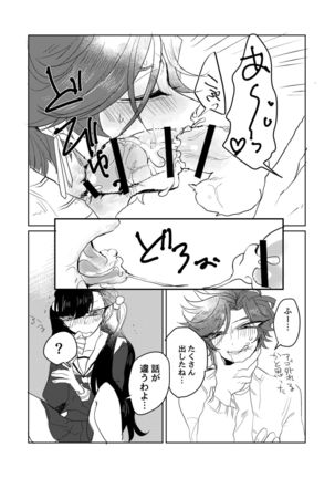 Aniki ga watashi nochi rei ko shabutte kita Page #16