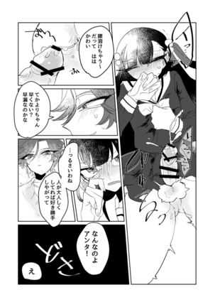 Aniki ga watashi nochi rei ko shabutte kita Page #21
