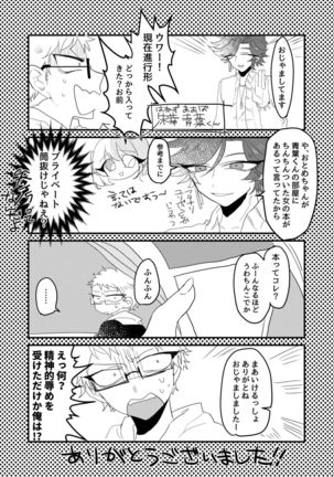 Aniki ga watashi nochi rei ko shabutte kita Page #29