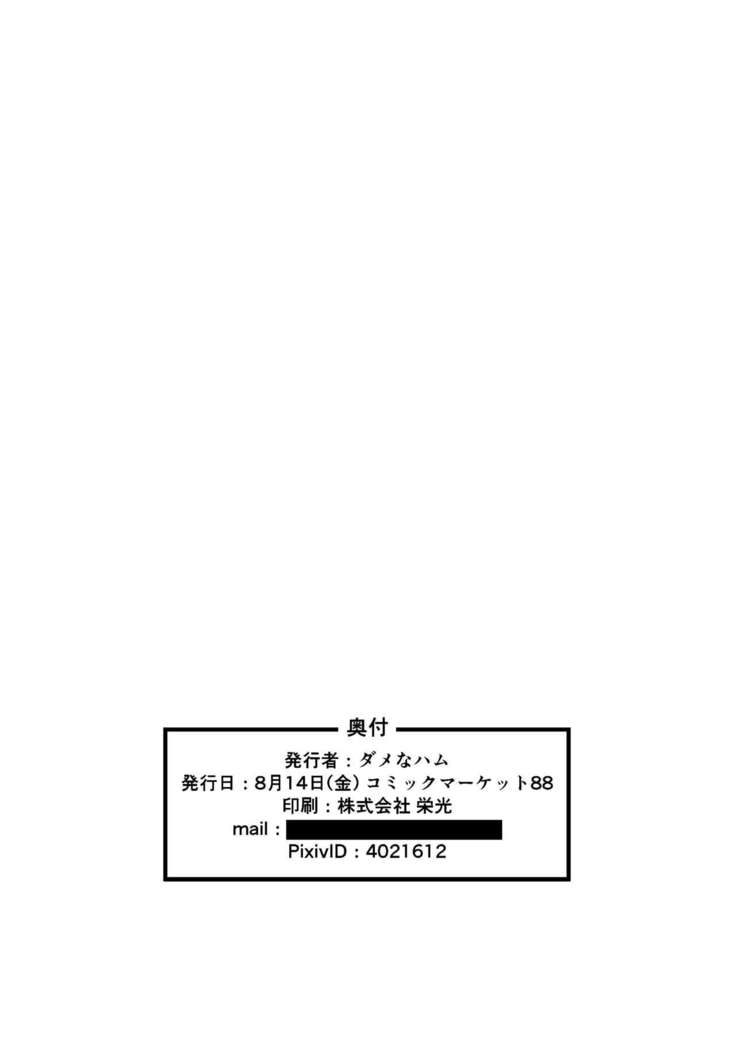 Kono Hatsukaze de shinai no?
