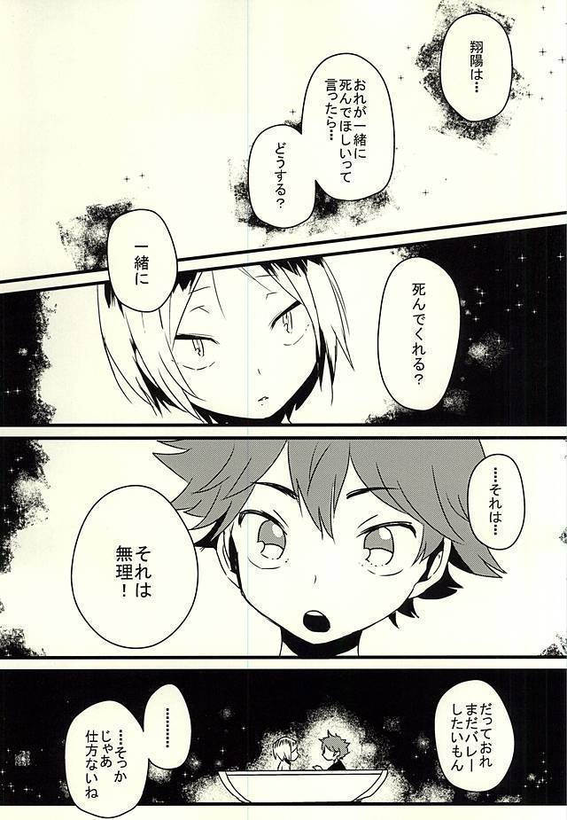 Nou to Otori no Funeral March