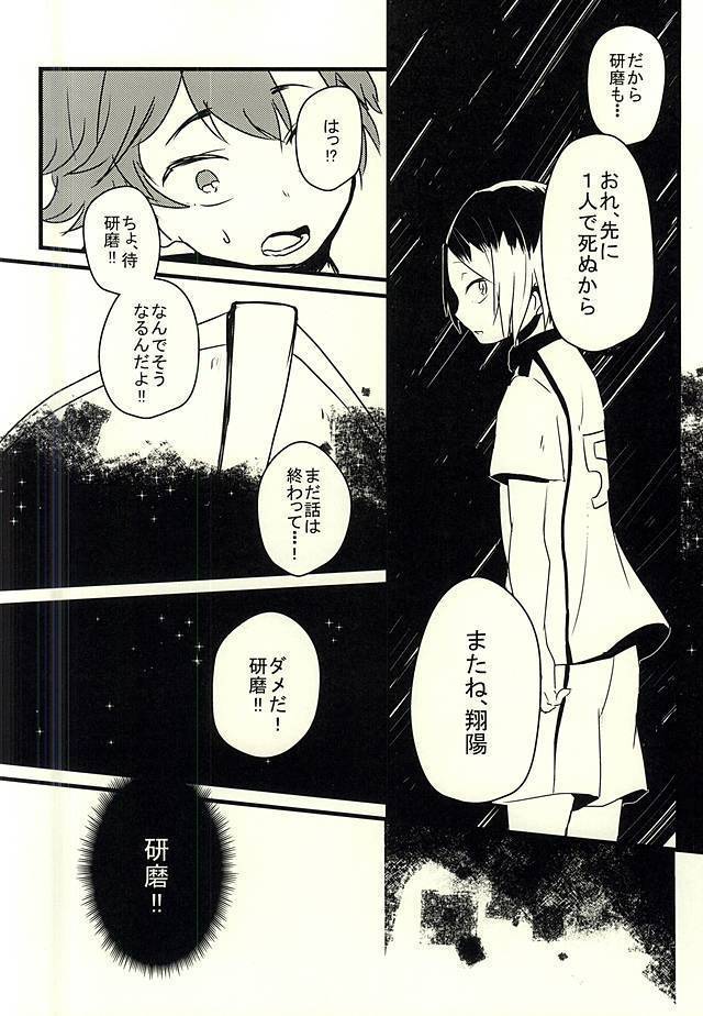 Nou to Otori no Funeral March