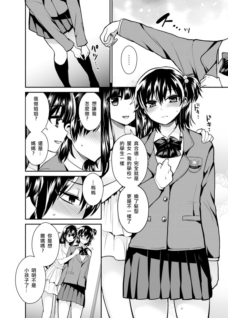Futanari! Oshioki Time 6 ~Kanketsuhen~