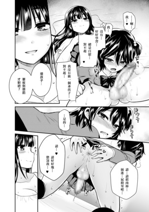 Futanari! Oshioki Time 6 ~Kanketsuhen~ Page #25