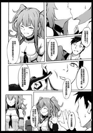 Hakudaku Shita Kokoro de Some Page #23