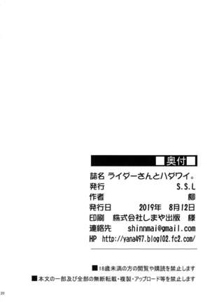  Rider-san to Hadawai Rider and naked white shirt (Fate stay night) Page #22